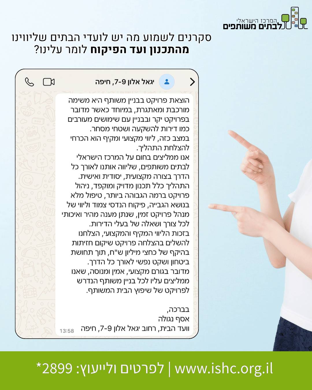 המלצה מאסף נגולה, ועד הבית ברחוב יגאל אלון 7-9 בחיפה, על שירותי המרכז הישראלי לבתים משותפים