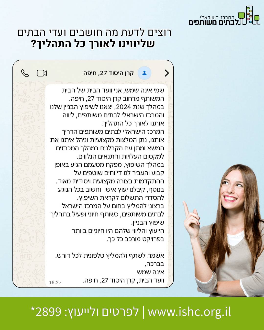 המלצה מאינה שמש, ועד הבית ברחוב קרן היסוד 27 בחיפה, על שירותי המרכז הישראלי לבתים משותפים