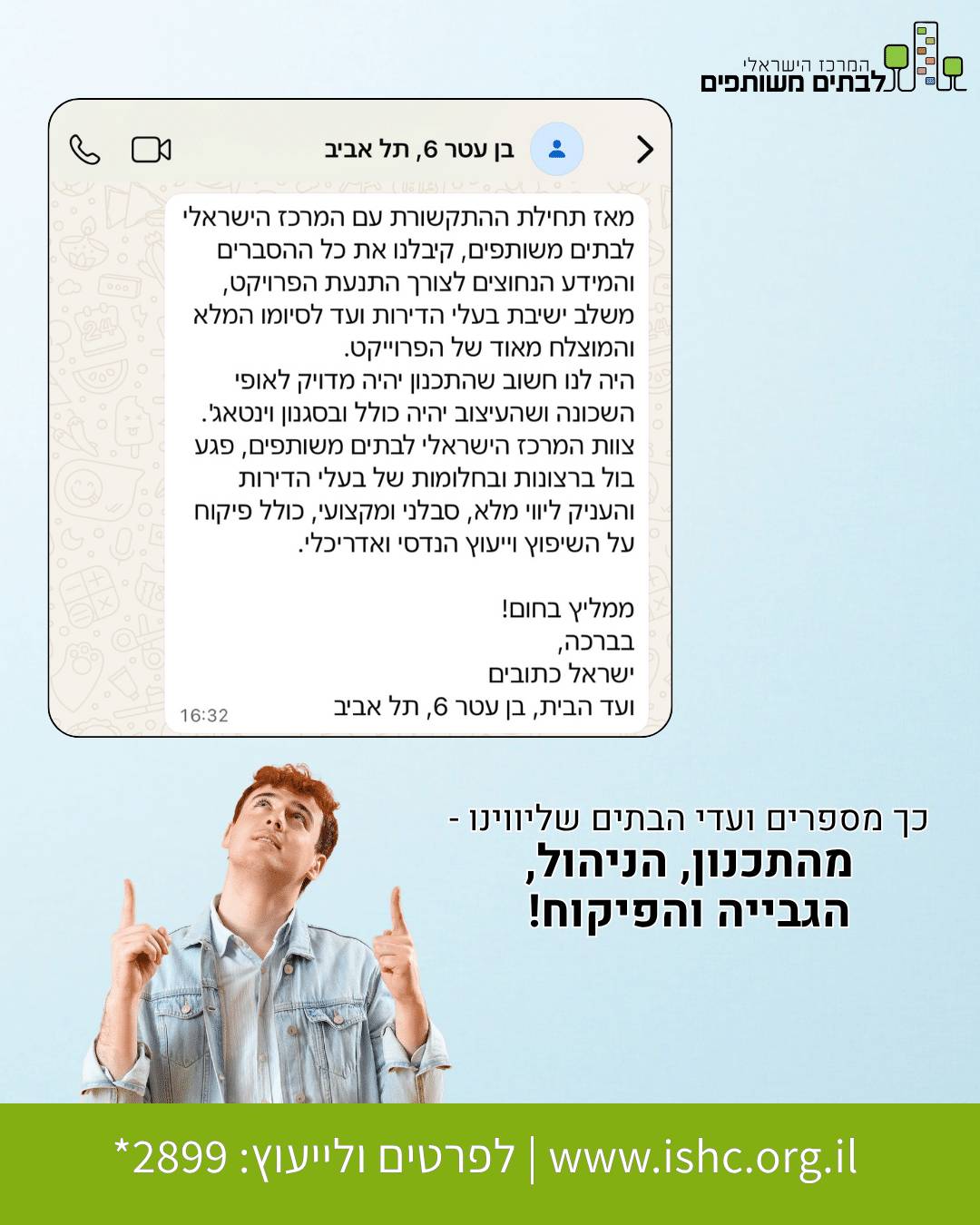 המלצה מישראל כתובים, ועד הבית ברחוב בן עטר 6 בתל אביב, על שירותי המרכז הישראלי לבתים משותפים