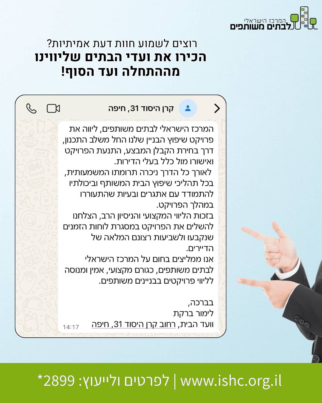 המלצה מלימור ברקת, ועד הבית ברחוב קרן היסוד 31 בחיפה, על שירותי המרכז הישראלי לבתים משותפים
