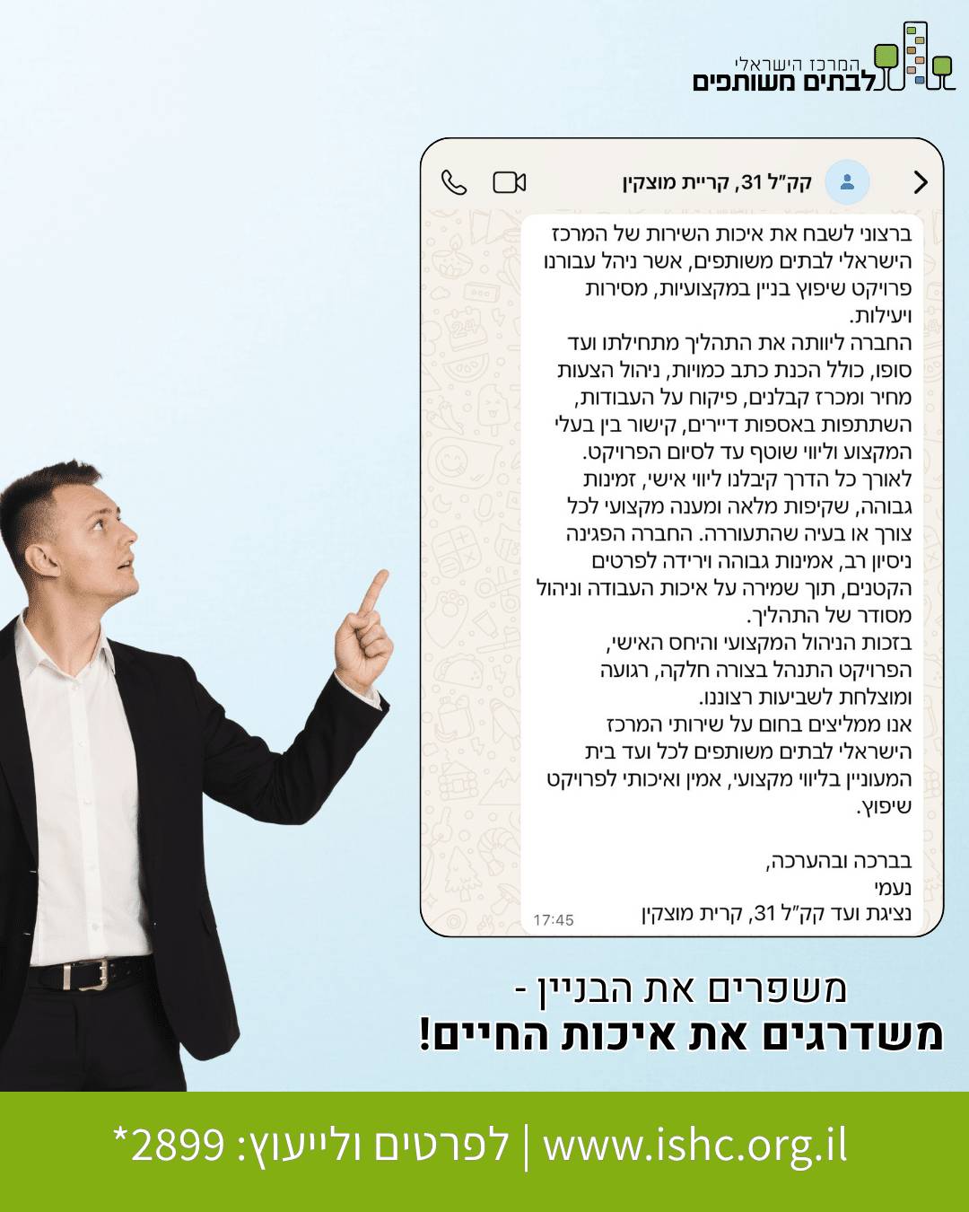 המלצה מנעמי, מציגת ועד קק"ל 31 בקרית מוצקין, על שירותי המרכז הישראלי לבתים משותפים
