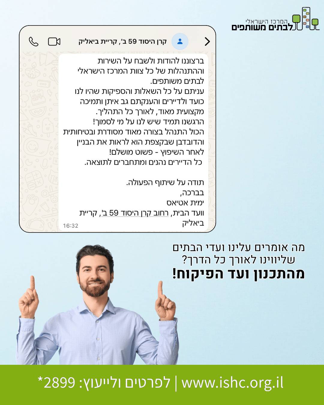 המלצה מימית אטיאס, ועד הבית ברחוב קרן היסוד 59 ב' בקרית ביאליק, על שירותי המרכז הישראלי לבתים משותפים