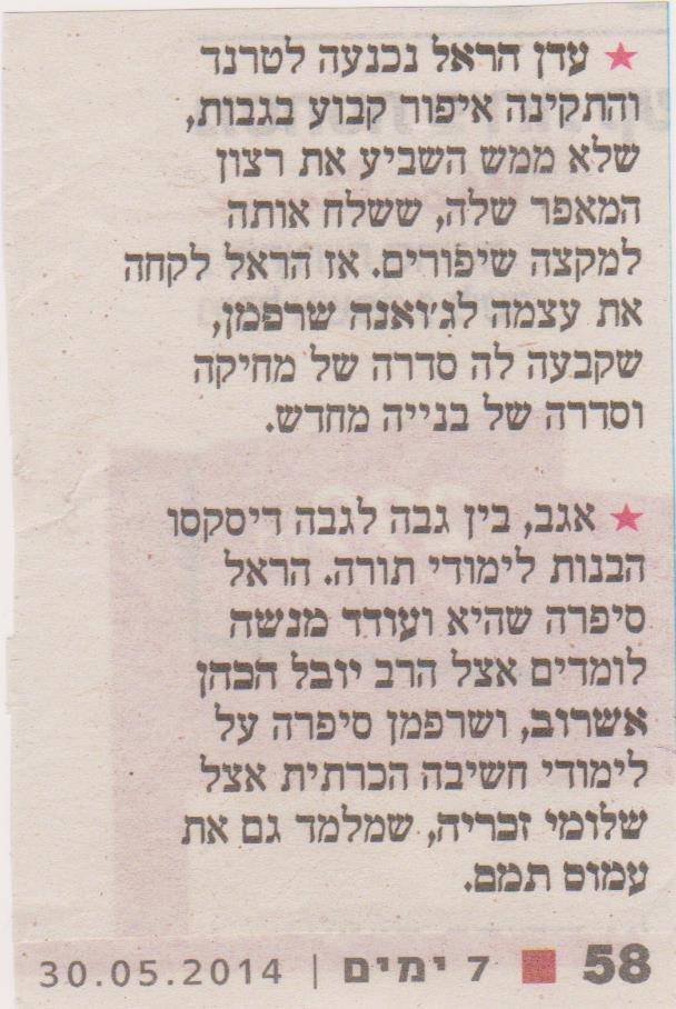 ם עדן הראל ביקרה אותנו במרפאה - נכתב במדור 7 ימים של ידיעות אחרונות בתאריך 30.05.14