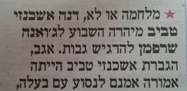 דנה אשכנזי טביב אצלנו במרפאה