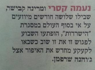 נעמה קסרי ומרינה קבישר נפגשות בג'ואנה ארט