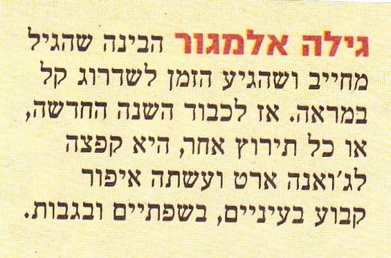 אייטם שנכתב בידיעות אחרונות בתאריך 22.01.14 על ג'ואנה וגילה אלמור