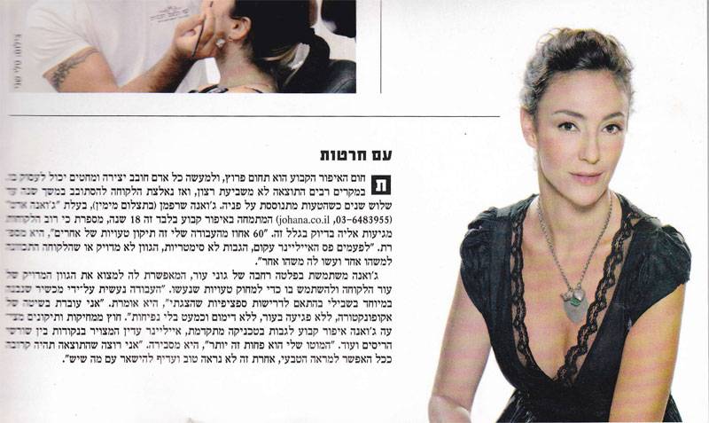 תחום האיפור הקבוע הוא תחום פרוץ, ולמעשה כל אדם חובב יצירה ומחטים יכול לעסוק בו. במקרים רבים התוצאה לא משביעת רצון, ואז נאלצת הלקוחה להסתובב במשך שנה עד שלוש שנים כשהטעות מתנוססת על פניה. ג'ואנה שרפמן בעלת גואנה ארט המתמחה באיפור קבוע זה 18 שנה, מספרת כי רוב הלקוחות מגיעות אליה בדיוק בגלל זה